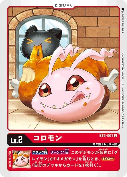 画像1: (-)コロモン【U】{BT5-001}《赤》 (1)