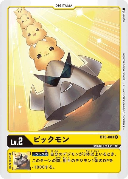 画像1: (-)ピックモン【U】{BT5-003}《黄》 (1)