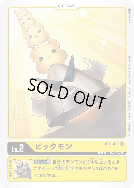 画像1: 〔状態A-〕(-)ピックモン【U】{BT5-003}《黄》 (1)