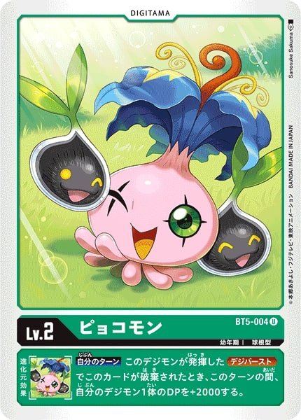画像1: (-)ピョコモン【U】{BT5-004}《緑》 (1)