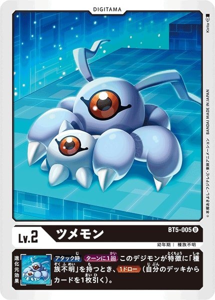 画像1: (-)ツメモン【U】{BT5-005}《黒》 (1)