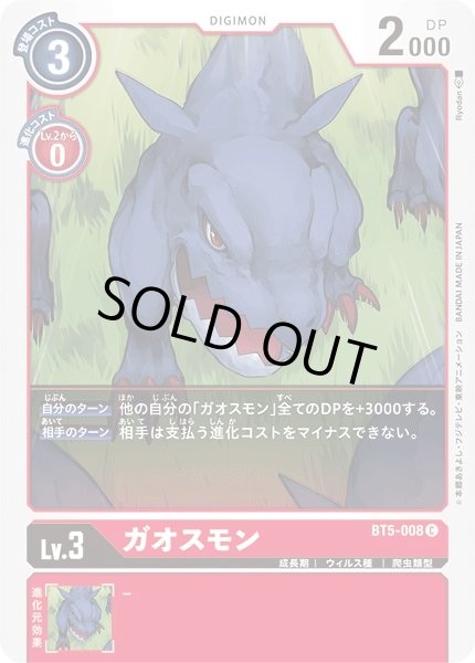 画像1: (-)ガオスモン【C】{BT5-008}《赤》 (1)