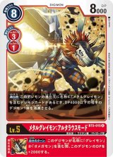ウォーグレイモン - カードラッシュデジモン