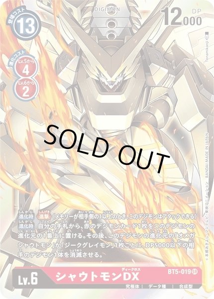 画像1: (-)シャウトモンDX【SR】{BT5-019}《赤》 (1)