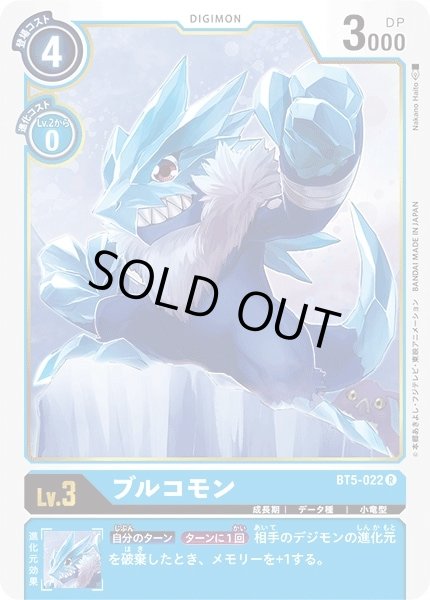 画像1: 〔状態A-〕(-)ブルコモン【R】{BT5-022}《青》 (1)