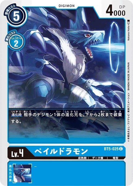 画像1: (-)ペイルドラモン【C】{BT5-025}《青》 (1)