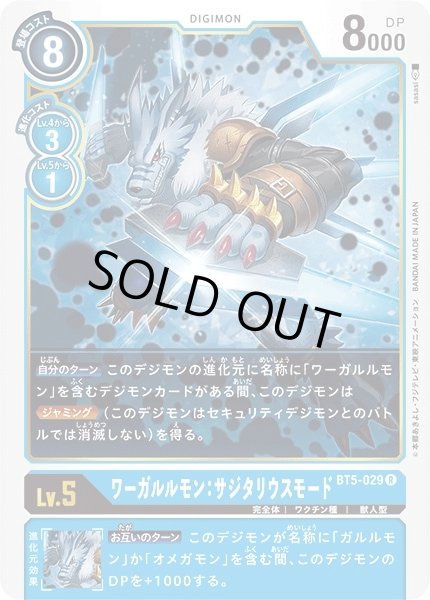 画像1: 〔状態A-〕(-)ワーガルルモン:サジタリウスモード【R】{BT5-029}《青》 (1)