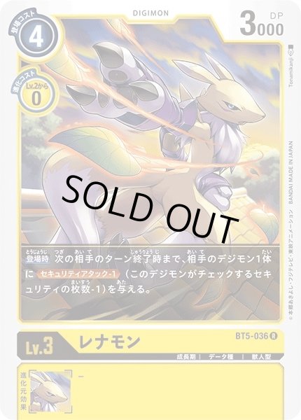 画像1: 〔状態A-〕(-)レナモン【R】{BT5-036}《黄》 (1)