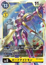 ロイヤルナイツ - カードラッシュデジモン
