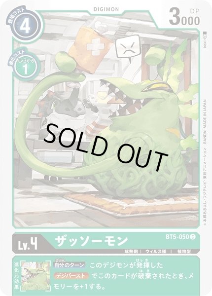 画像1: 〔状態A-〕(-)ザッソーモン【C】{BT5-050}《緑》 (1)