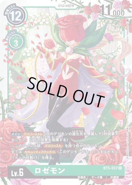 画像1: 〔状態A-〕(-)ロゼモン【U】{BT5-057}《緑》 (1)