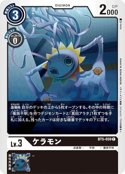 画像1: (-)ケラモン【C】{BT5-059}《黒》 (1)