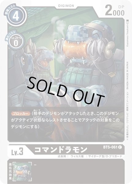 画像1: 〔状態A-〕(-)コマンドラモン【C】{BT5-061}《黒》 (1)