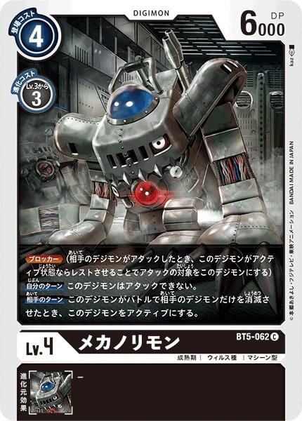画像1: 〔状態A-〕(-)メカノリモン【C】{BT5-062}《黒》 (1)