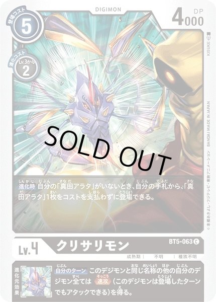 画像1: 〔状態B〕(-)クリサリモン【C】{BT5-063}《黒》 (1)