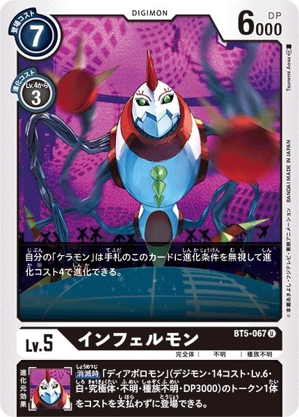 画像1: (-)インフェルモン【U】{BT5-067}《黒》 (1)