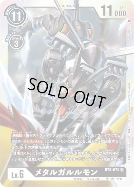 画像1: 〔状態A-〕(-)メタルガルルモン【SR】{BT5-070}《黒》 (1)