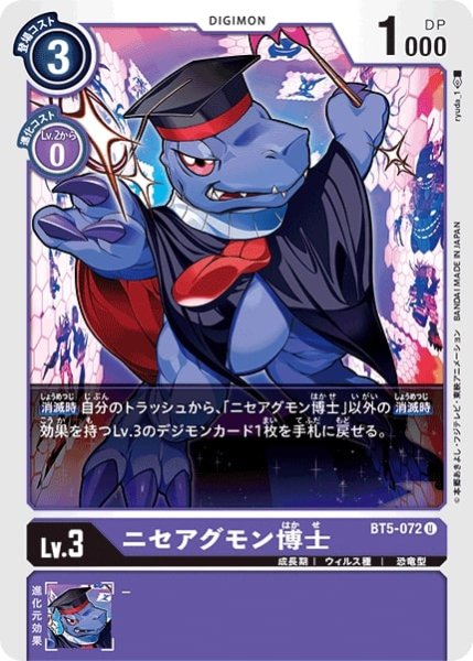 画像1: (-)ニセアグモン博士【U】{BT5-072}《紫》 (1)