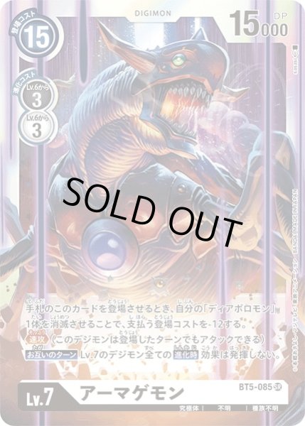 画像1: 〔状態B〕(-)アーマゲモン【SR】{BT5-085}《白》 (1)