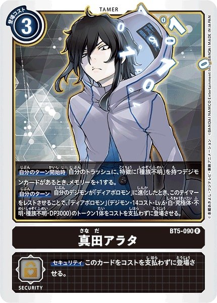 画像1: (-)真田アラタ【R】{BT5-090}《黒》 (1)