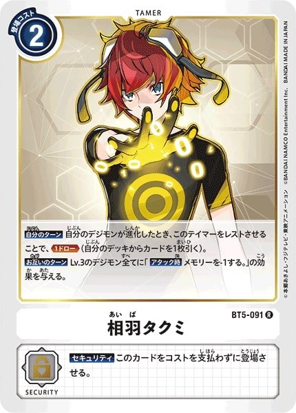 画像1: (-)相羽タクミ【R】{BT5-091}《白》 (1)