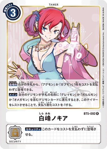 画像1: (-)白峰ノキア【R】{BT5-092}《白》 (1)