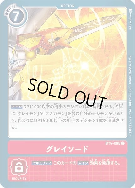 画像1: 〔状態A-〕(-)グレイソード【U】{BT5-095}《赤》 (1)