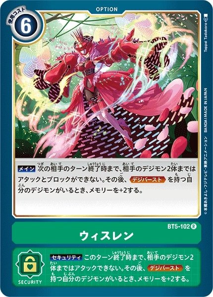 画像1: (-)ウィスレン【R】{BT5-102}《緑》 (1)