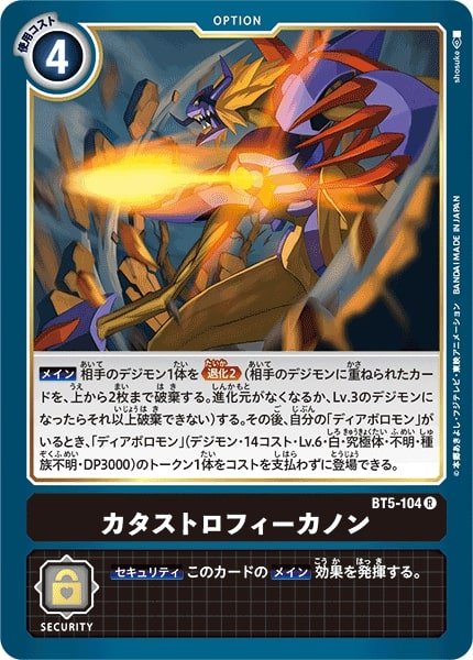 画像1: 〔状態A-〕(-)カタストロフィーカノン【R】{BT5-104}《黒》 (1)