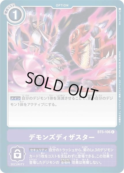 画像1: 〔状態B〕(-)デモンズディザスター【C】{BT5-106}《紫》 (1)