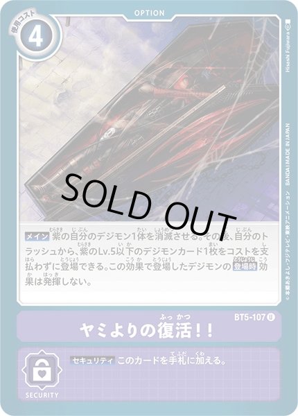 画像1: 〔状態A-〕(-)ヤミよりの復活！！【U】{BT5-107}《紫》 (1)