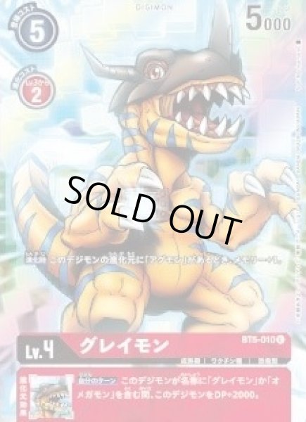 画像1: 〔状態B〕(-)(illus:SohMoriyama)グレイモン【U】{BT5-010}《赤》 (1)
