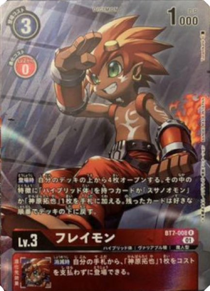 画像1: (01)(パラレル/illust:Tonamikanji)フレイモン【R】{BT7-008}《赤》 (1)