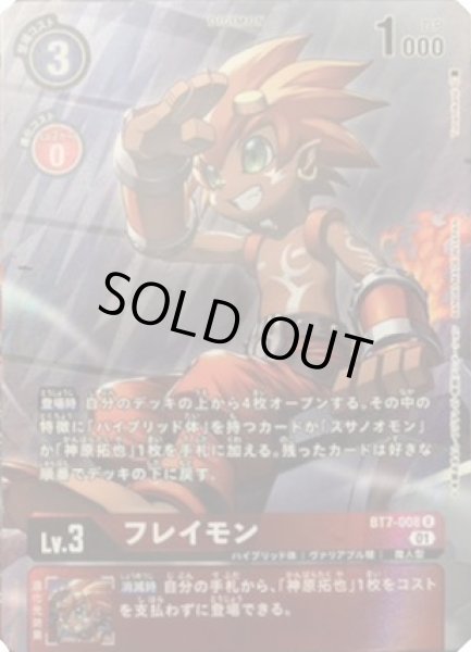 画像1: 〔状態A-〕(01)(パラレル/illus:Tonamikanji)フレイモン【R】{BT7-008}《赤》 (1)