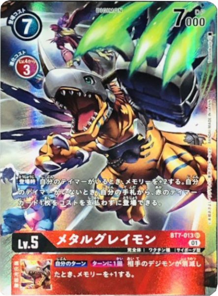 画像1: 〔状態C〕(01)(パラレル/illus:Tonamikanji)メタルグレイモン【SR】{BT7-013}《赤》 (1)