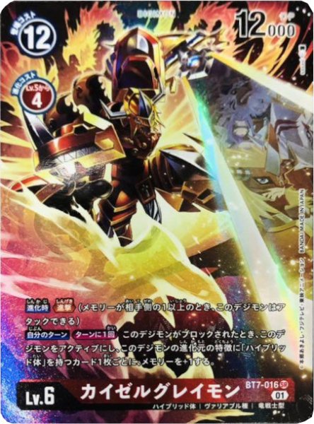 画像1: 〔状態B〕(01)(パラレル/illus:sasasi)カイゼルグレイモン【SR】{BT7-016}《赤》 (1)