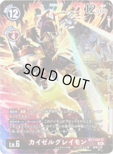 画像1: (01)(パラレル/illus:sasasi)カイゼルグレイモン【SR】{BT7-016}《赤》 (1)