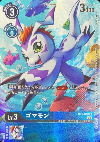 画像1: (01)(パラレル/illus:Takase)ゴマモン【U】{BT7-018}《青》 (1)