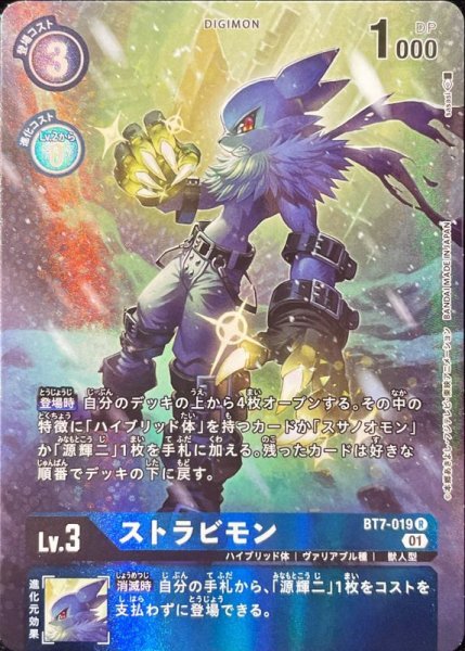 画像1: 〔状態B〕(01)(パラレル/illus:sasasi)ストラビモン【R】{BT7-019}《青》 (1)