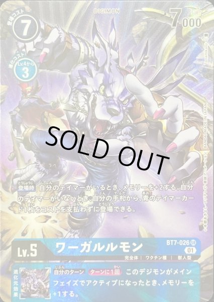 画像1: 〔状態B〕(01)(パラレル/illus:Tonamikanji)ワーガルルモン【SR】{BT7-026}《青》 (1)
