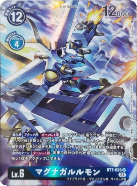 画像1: 〔状態B〕(01)(パラレル/illus:Tonamikanji)マグナガルルモン【SR】{BT7-029}《青》 (1)