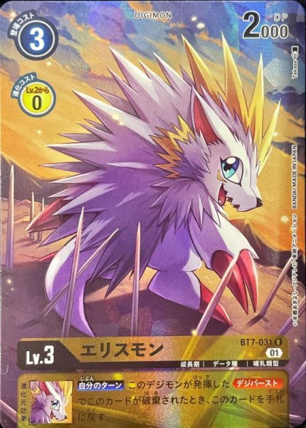 画像1: 〔状態A-〕(01)(パラレル/illus:Takase)エリスモン【R】{BT7-031}《黄》 (1)