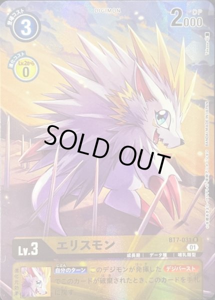画像1: 〔状態B〕(01)(パラレル/illus:Takase)エリスモン【R】{BT7-031}《黄》 (1)