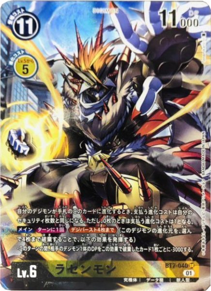 画像1: (01)(パラレル/illus:Tonamikanji)ラセンモン【SR】{BT7-040}《黄》 (1)