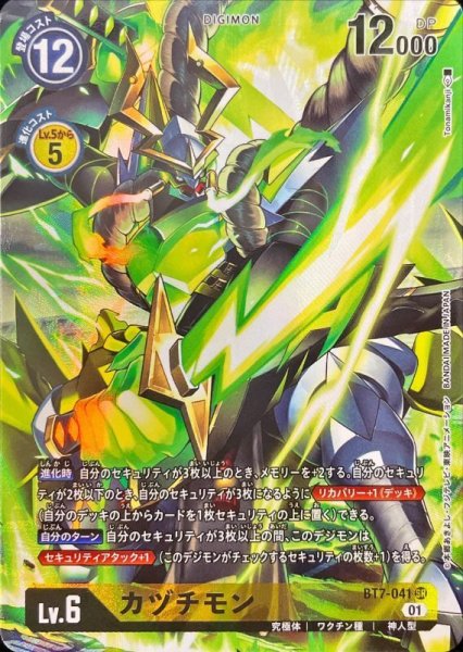 画像1: (01)(パラレル/illus:Tonamikanji)カヅチモン【SR】{BT7-041}《黄》 (1)