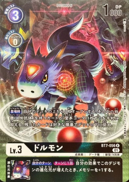 画像1: 〔状態A-〕(01)(パラレル/illus:sasasi)ドルモン【R】{BT7-056}《黒》 (1)