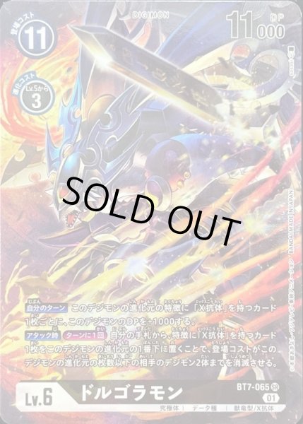 画像1: 〔状態A-〕(01)(パラレル/illus:sasasi)ドルゴラモン【SR】{BT7-065}《黒》 (1)