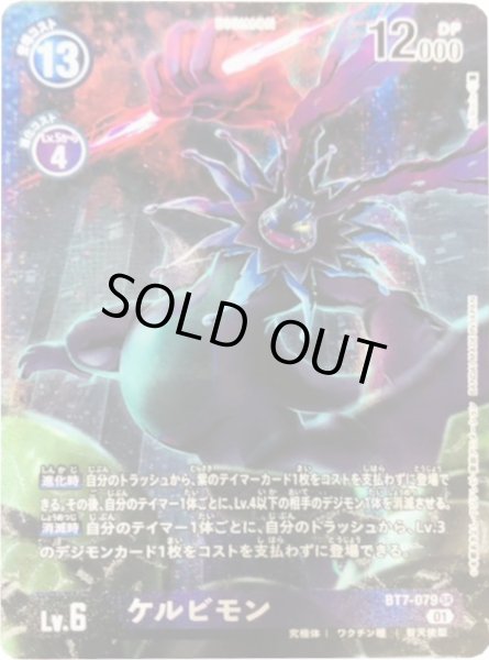 画像1: 〔状態B〕(01)(パラレル/illus:As'Maria)ケルビモン【SR】{BT7-079}《紫》 (1)