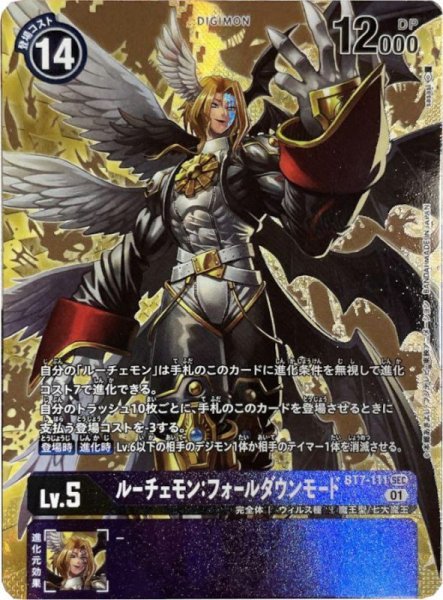 画像1: (01)(パラレル/illust:sasasi)ルーチェモン:フォールダウンモード【SEC-P】{BT7-111}《紫》 (1)
