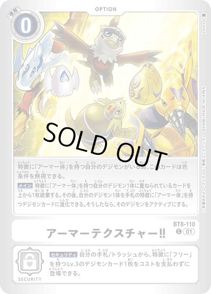 画像1: (01)(銀枠/LM02収録)アーマーテクスチャー【C】{BT8-110}《白》 (1)